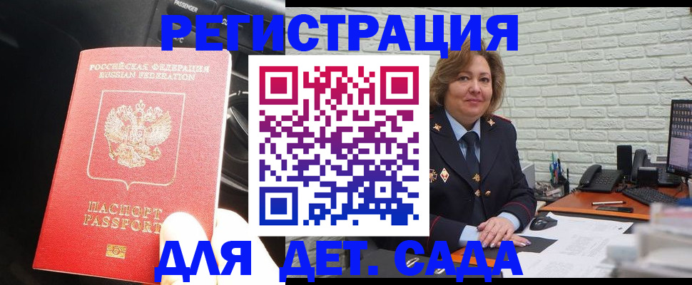 регистрация для дет. сада в Сертолово